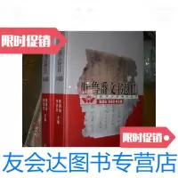 [二手9成新]吐鲁番文书总目(收藏卷)库存书未翻阅 9780100171199