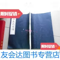 [二手9成新]萧山朱氏宗谱 9780560851105