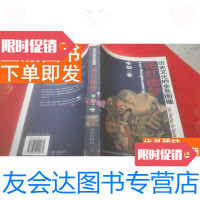 【二手9成新】历史文化的全息图像:论《红楼梦》 9781562338178