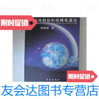 [二手9成新]地球解剖和地幔低温论 9780567550827