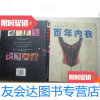 [二手9成新]世纪时尚-百年内衣 9780543222069