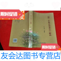 [二手9成新]《清.庄农日用杂字》解读(作者签赠本) 9781519705459