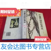 【二手9成新】咏梅诗词集萃（2001年一版一印本，仅印1千册） 9781509730607