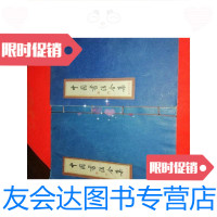 [二手9成新]书法全集--秦汉简牍帛书卷一卷二2册合售(仿古线装) 9781121120992
