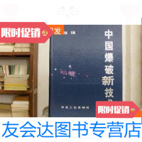 [二手9成新]爆破新技术III 9781545428353