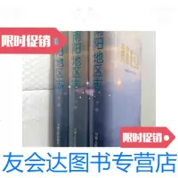 [二手9成新]南阳地区志(上中下)此套书不含 9781300247762