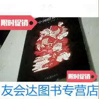 [二手9成新]经典剪纸 9781515914794