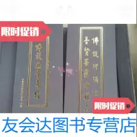 [二手9成新]佛说无量寿经佛说阿弥陀经普贤菩萨行头品2本合售 9781520103411