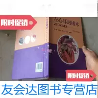 [二手9成新]左心耳封堵术 9781306044044