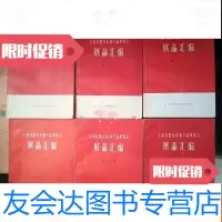 [二手9成新]全国仪器仪表新产品展览会展品汇编(第1、2、3、4、5、6册6册? 9781547729403