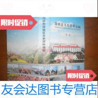 [二手9成新]驿城区文史资料选编卷(75·8洪灾) 9781505863262
