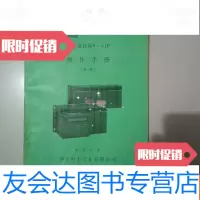 [二手9成新]S系列可编程序控制器指令编程器S--01P操作手册(第三版) 9781112234011