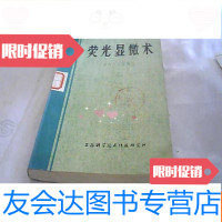 [二手9成新]荧光显微术 9781513539395