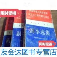 [二手9成新]庆祝中华人民和国成了三十周年献礼演出剧本选集上中下[8-2] 9781503239564