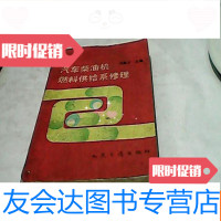 [二手9成新]汽车柴油机燃料供给系修理 9781542659613