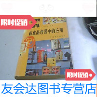 [二手9成新]塑料在食品包装中的应用[馆藏书] 9781543651111