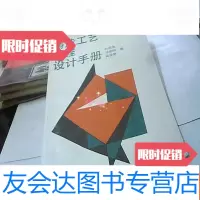 [二手9成新]铸造工艺课程设计手册 9781566013965