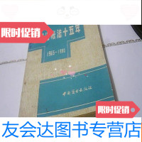 [二手9成新]增减记账法十五年1965-1980 9781122084125