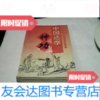 [二手9成新]达摩神功 9781122270139