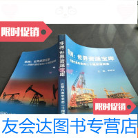 [二手9成新]非洲世界资源宝库 9781309089912