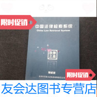 [二手9成新]法律检索系统(单机版) 9781567901773