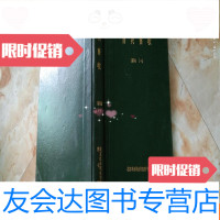 [二手9成新]当代畜牧19981-6 9781511226686