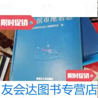 【二手9成新】哈尔滨市地名志书架h 9781567531796
