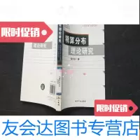 [二手9成新]精算分布理论研究 9781549824168
