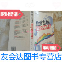 【二手9成新】股票市场基础技术分析手册 9781301223161
