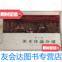 [二手9成新]美术作品介绍第二集、 9781508523842