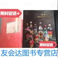 【二手9成新】神州佳酿各地名酒及养生酒专辑2013049 9781301223147