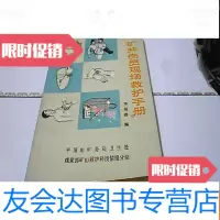 [二手9成新]矿井伤员现场救护手册 9781516151433