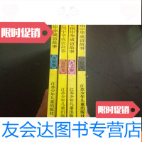 [二手9成新]彩图中华成语故事土星卷火星卷金星卷水星卷四本合售 9781544074919
