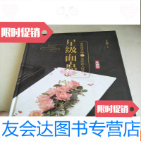 【二手9成新】星级面点珍藏版纺织 9781513916738