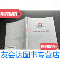 【二手9成新】防爆防腐灯具选型手册2015 9781550031807
