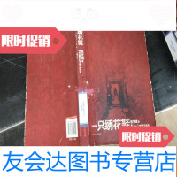 [二手9成新]一只绣花鞋 9781512303669