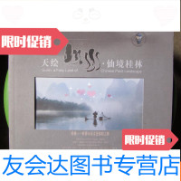 [二手9成新]天绘山水.仙境桂林 9781550019072