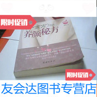 [二手9成新]千金方里的养颜秘方 9781208159945