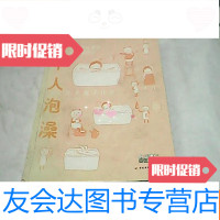 [二手9成新]一个人泡澡 9781101107029