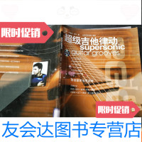 [二手9成新]超级吉他律动 9781112220915