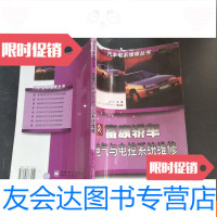 [二手9成新]汽车电系维修丛书[富康轿车电气与电控系统维修] 9781802062375