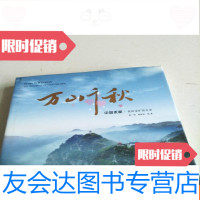 [二手9成新]万山千秋 9781558319693