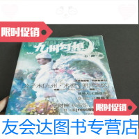 [二手9成新]九州幻想七瓣莲 9781540447076