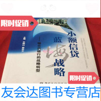 [二手9成新]小额信贷蓝海战略--哈尔滨银行的战略转型 9783305191268