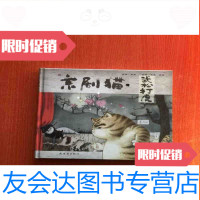 [二手9成新]京剧猫:武松打虎(扉页有作者绘画签名)[收藏佳品] 9787505608566