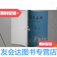 [二手9成新]剧本选辑(一九八二年第八辑、火焰山和杨贵妃) 9780539662343