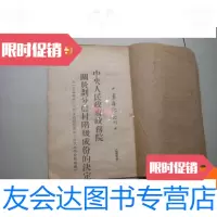 [二手9成新]青年报增刊(中央人民政务院关于划分农村阶级成份的决定) 9780561939604