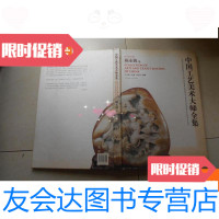 【二手9成新】工艺美术大师全集---顾永骏卷 9780502842390