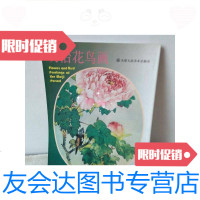 [二手9成新]明治花鸟画 9781229007676