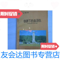 [二手9成新]《万宁文史》第五辑:铁蹄下的血泪仇(侵万暴行史料专辑) 9780308092265